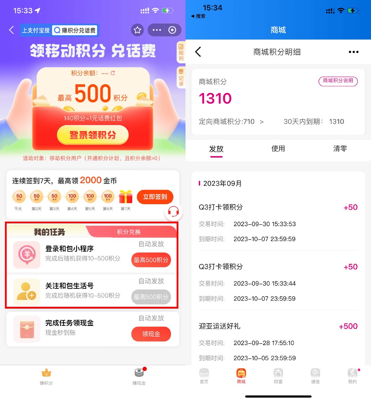  移动用户支付宝领100和包积分 热门新闻 第1张