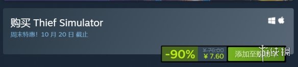  潜行游戏《盗贼模拟》新史低：限时1折特惠 仅售7.6元 热门新闻 第1张