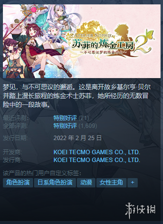  Steam每日特惠：《苏菲炼金工房2》《仁王2》史低好价 热门新闻 第1张