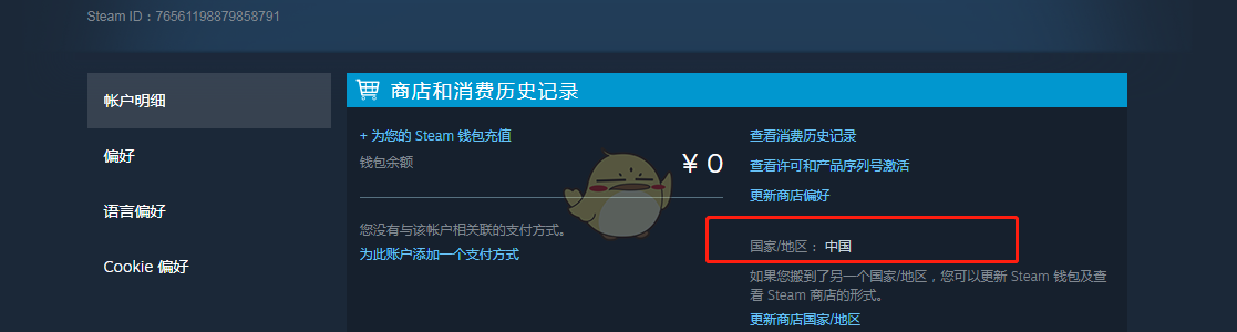  steam 怎么改地区？（最详细教程） 课程教程 第2张