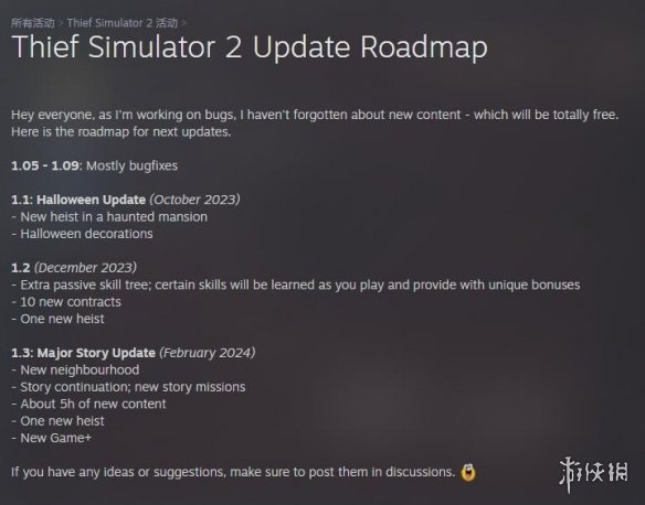  《小偷模拟器2》未来更新内容:明年将上线新故事+模式 热门新闻 第1张