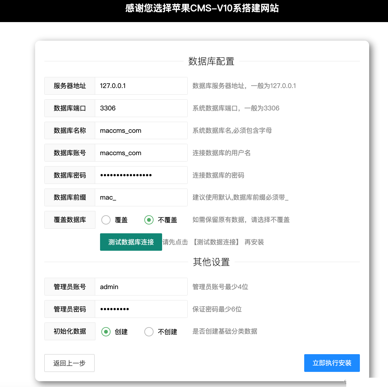  影视CMS网站 苹果cms10安装教程 课程教程 第2张