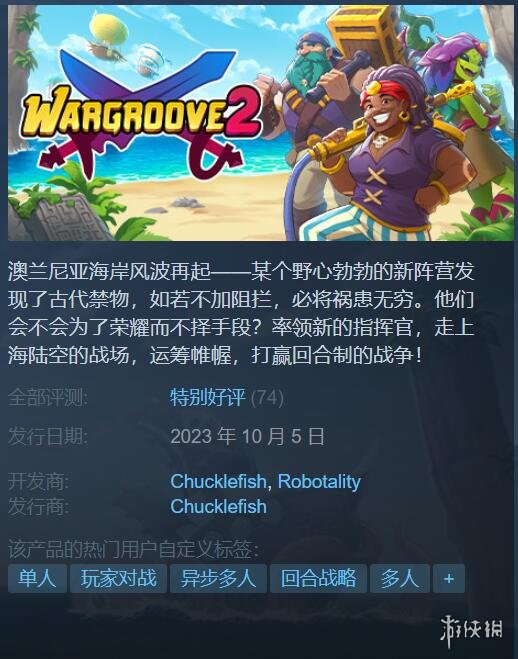 策略战棋《战律2》Steam特别好评！海陆空三军开战