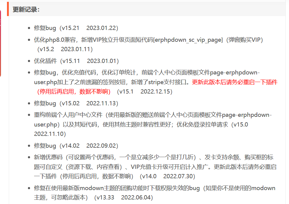 Erphpdown v15.21 最新版 付费下载资源_付费查看内容_会员推广下载专业版 WordPress插件