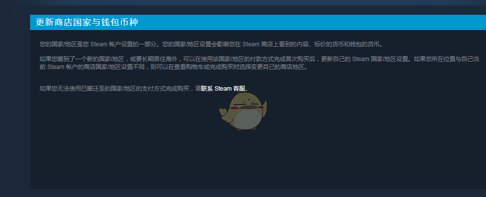  steam 怎么改地区？（最详细教程） 课程教程 第3张