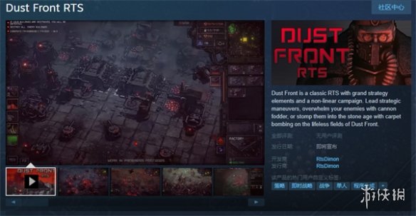  复古废土即时战略游戏《Dust Front RTS》上架Steam 热门新闻 第1张