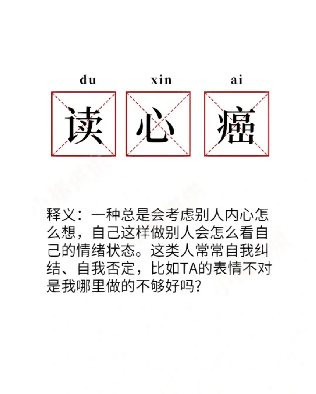  网络用语读心癌是什么梗 网络杂谈 第1张