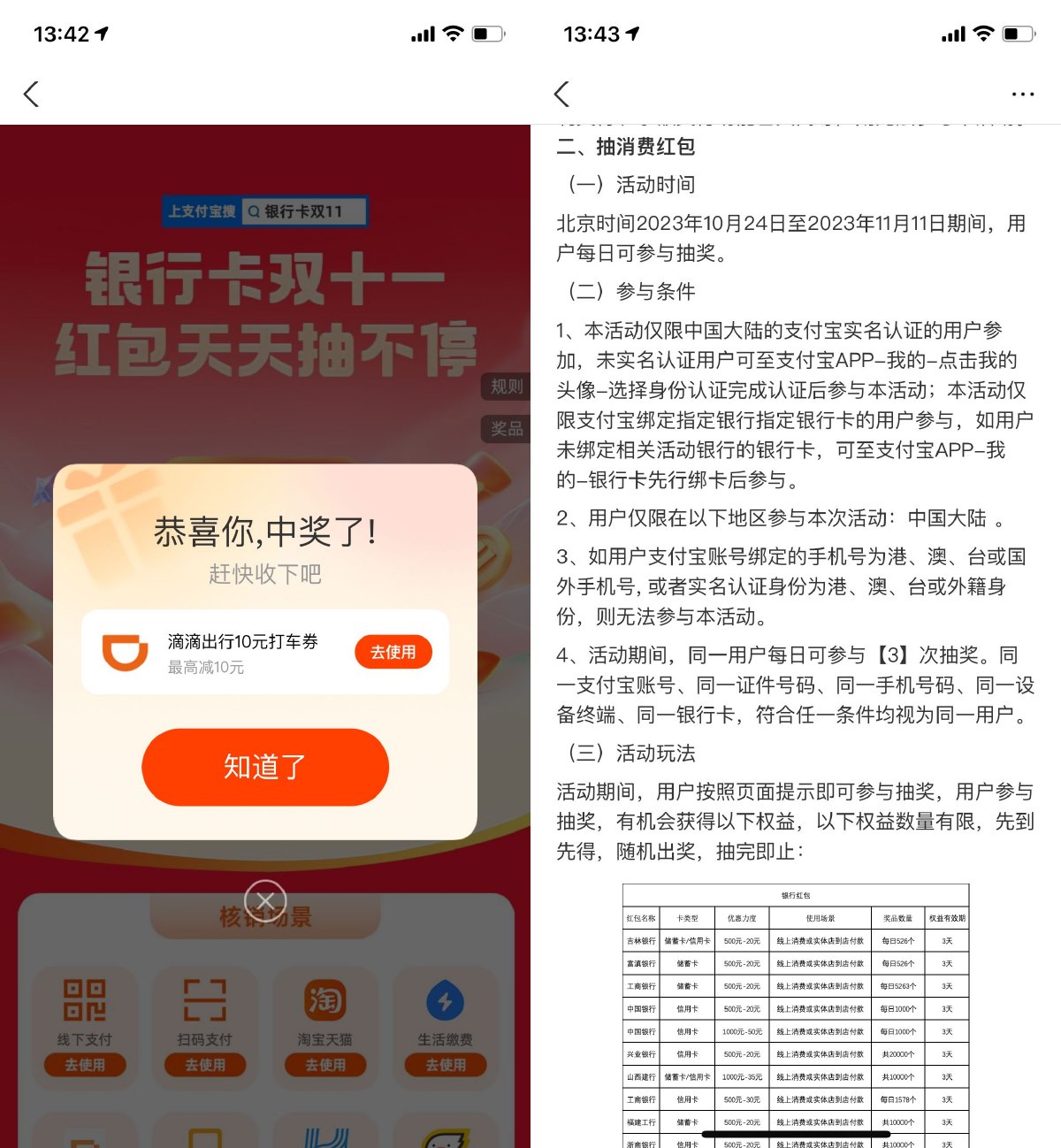  支付宝每天抽卡券或消费红包 热门新闻 第1张