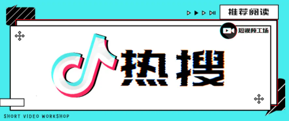  《抖音》10月26日最新热搜一览 综合资源 第1张