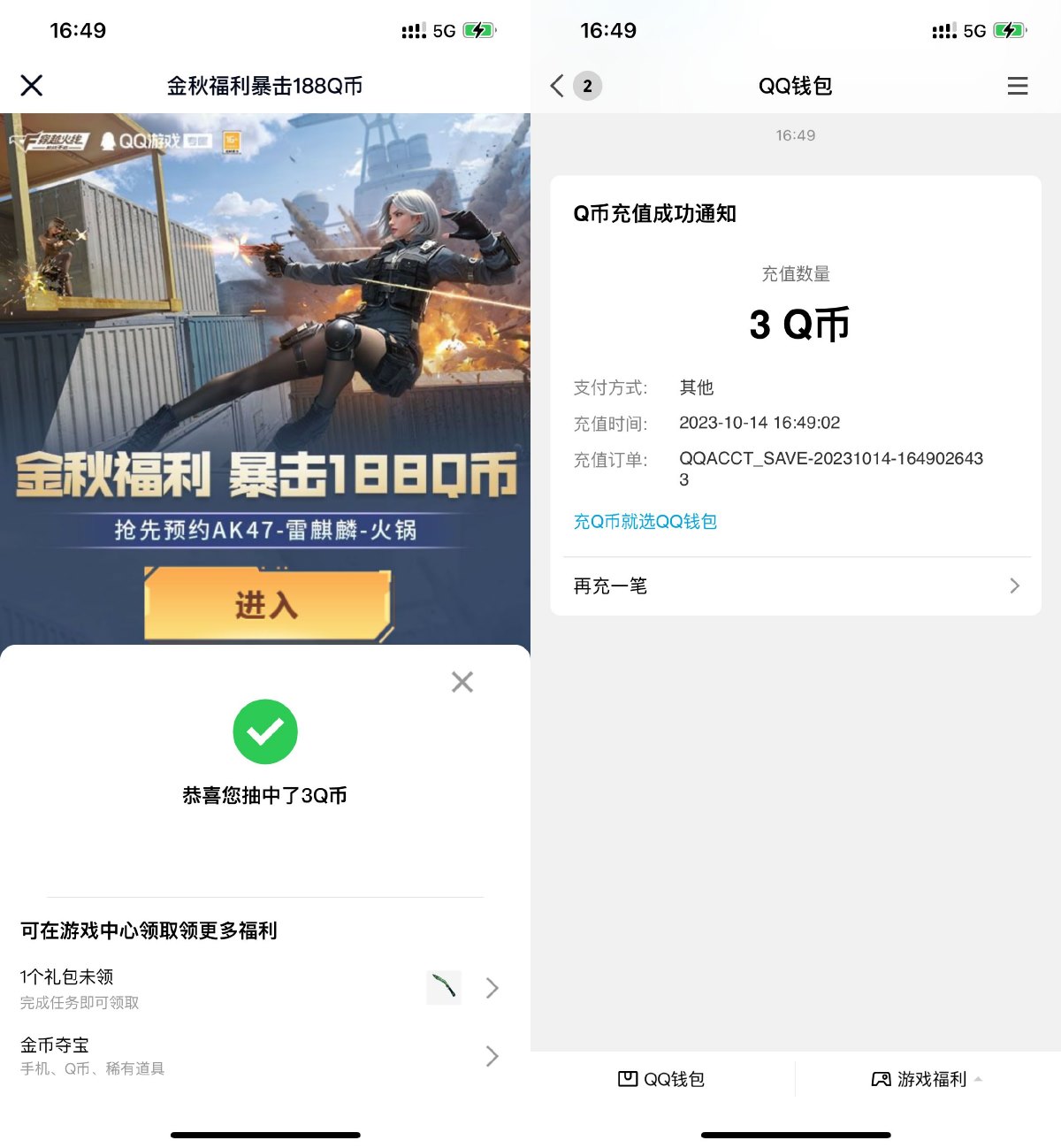 穿越火线手游回归用户领3Q币