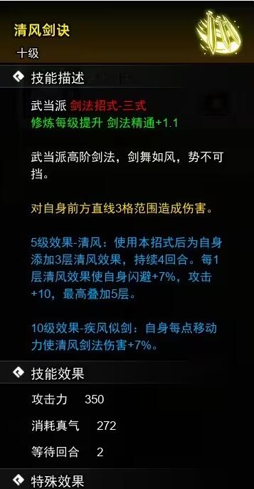  逸剑风云决剑法武学收集攻略 游戏攻略 第6张