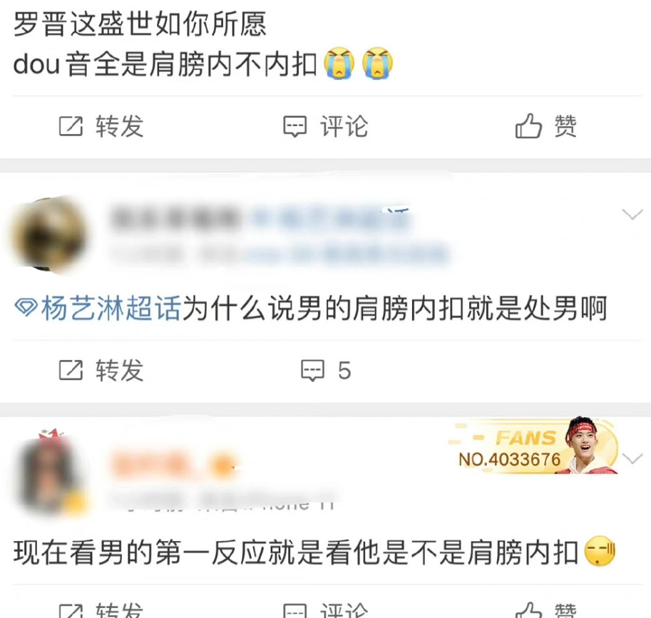 《抖音》罗晋肩膀内扣是什么梗