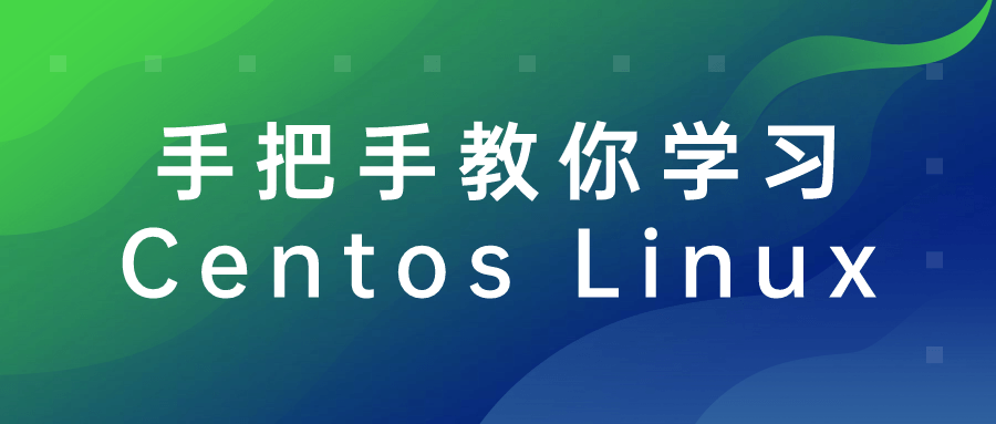  手把手教你学习Centos Linux 课程教程 第1张