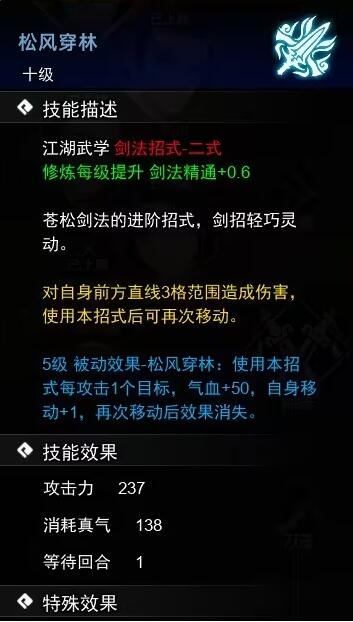  逸剑风云决剑法武学收集攻略 游戏攻略 第4张