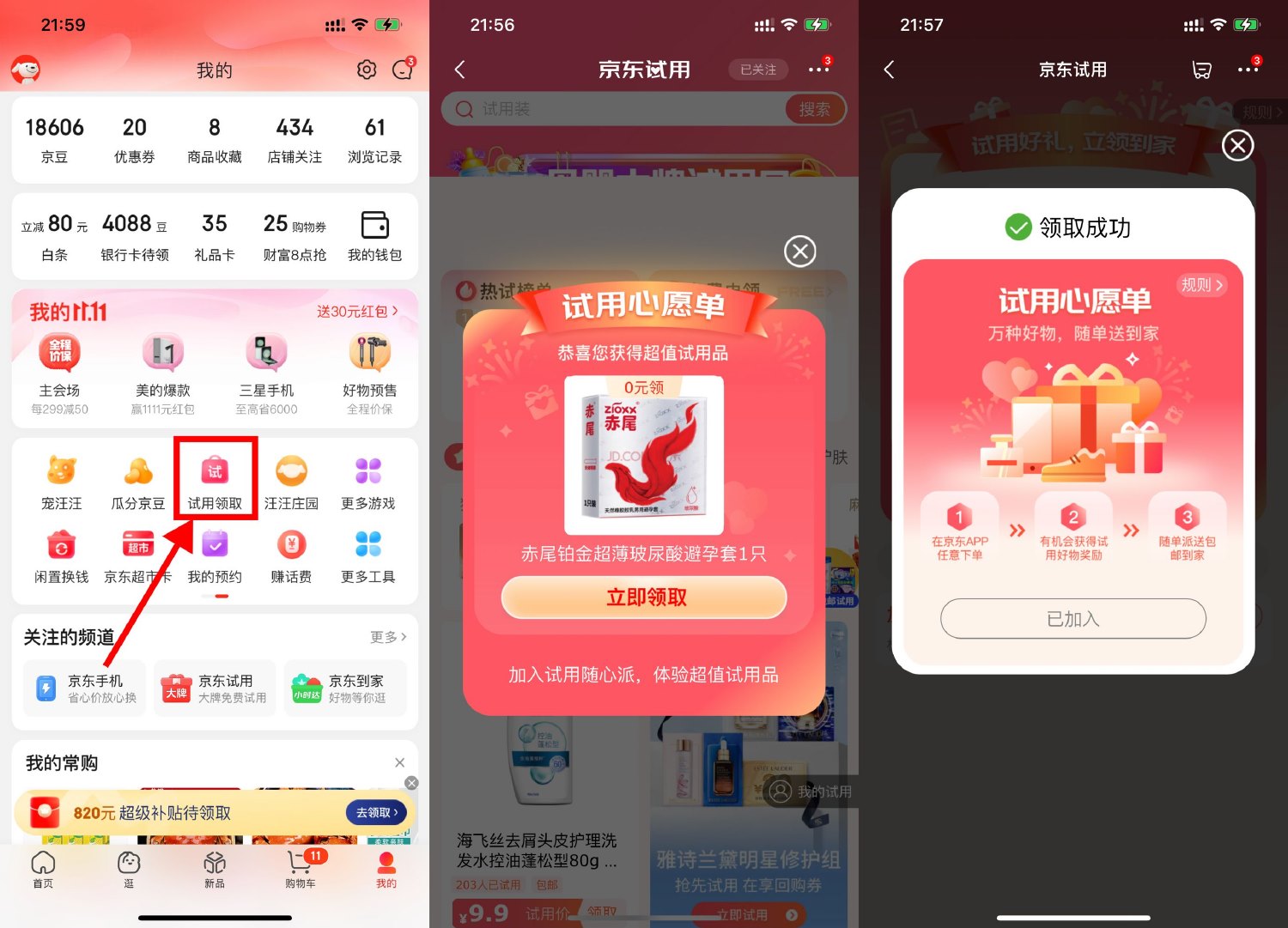  京东试用部分用户免费领实物 热门新闻 第1张