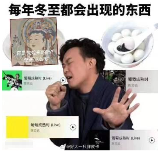  网络用语冬至葡萄成熟时是什么梗 网络杂谈 第1张