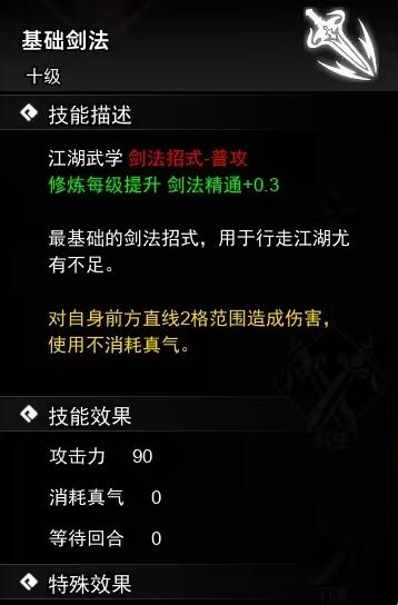 逸剑风云决剑法武学收集攻略