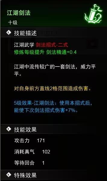  逸剑风云决剑法武学收集攻略 游戏攻略 第3张