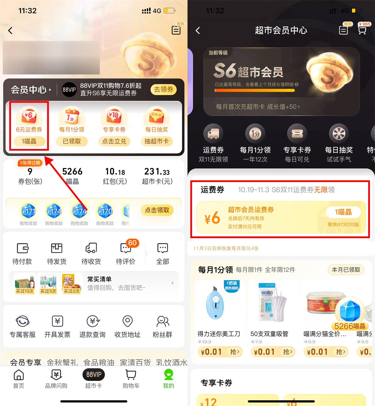  天猫超市S6会员无限领运费券 热门新闻 第1张