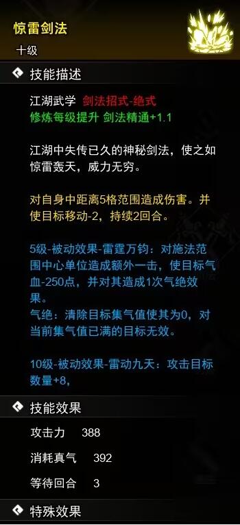  逸剑风云决剑法武学收集攻略 游戏攻略 第7张