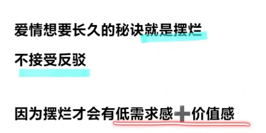  网络用语摆烂式爱情是什么梗 网络杂谈 第1张