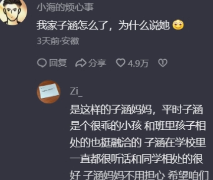  《抖音》我家子涵是什么梗 网络杂谈 第1张