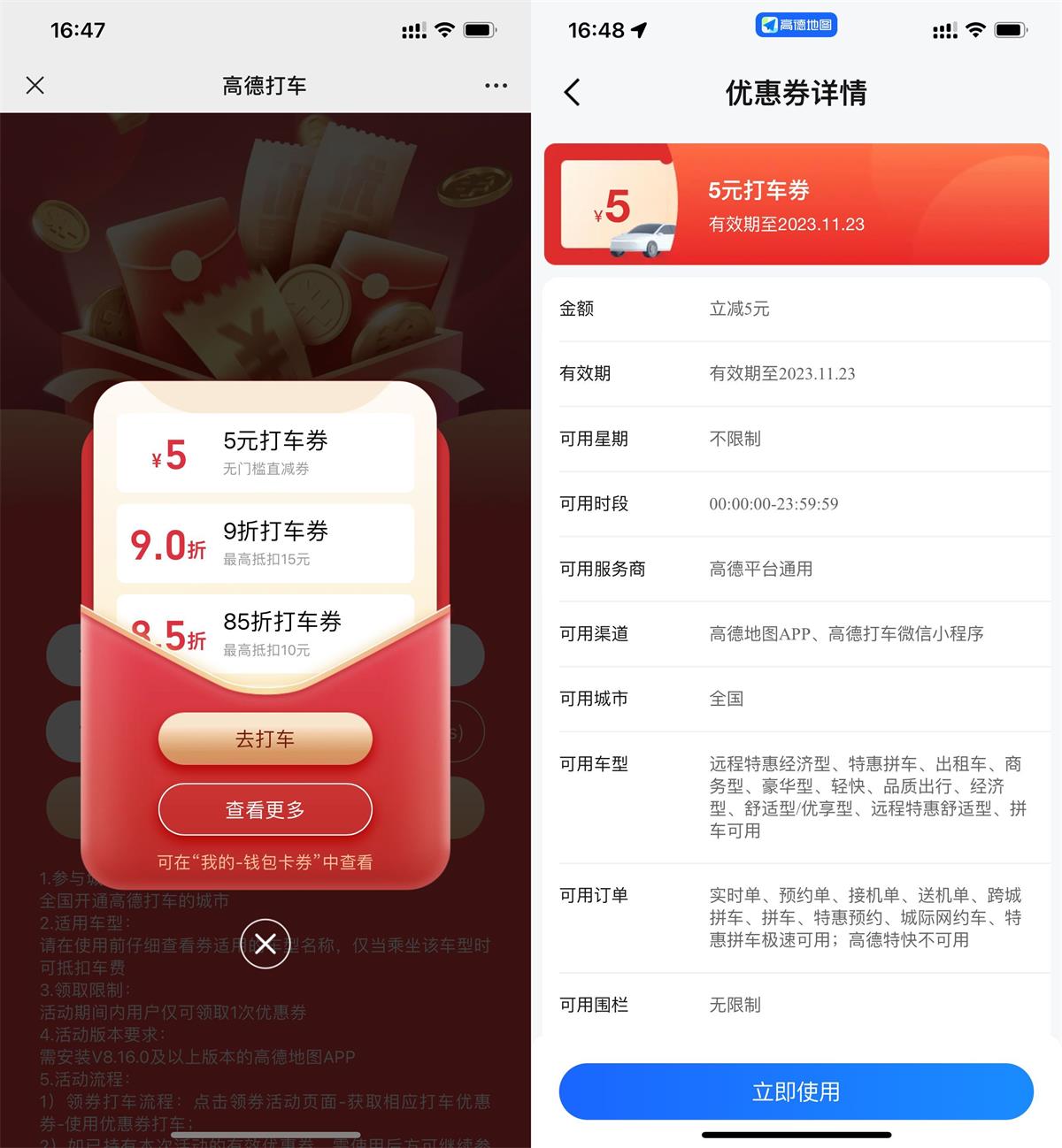  高德直接领5元无门槛打车券 热门新闻 第1张