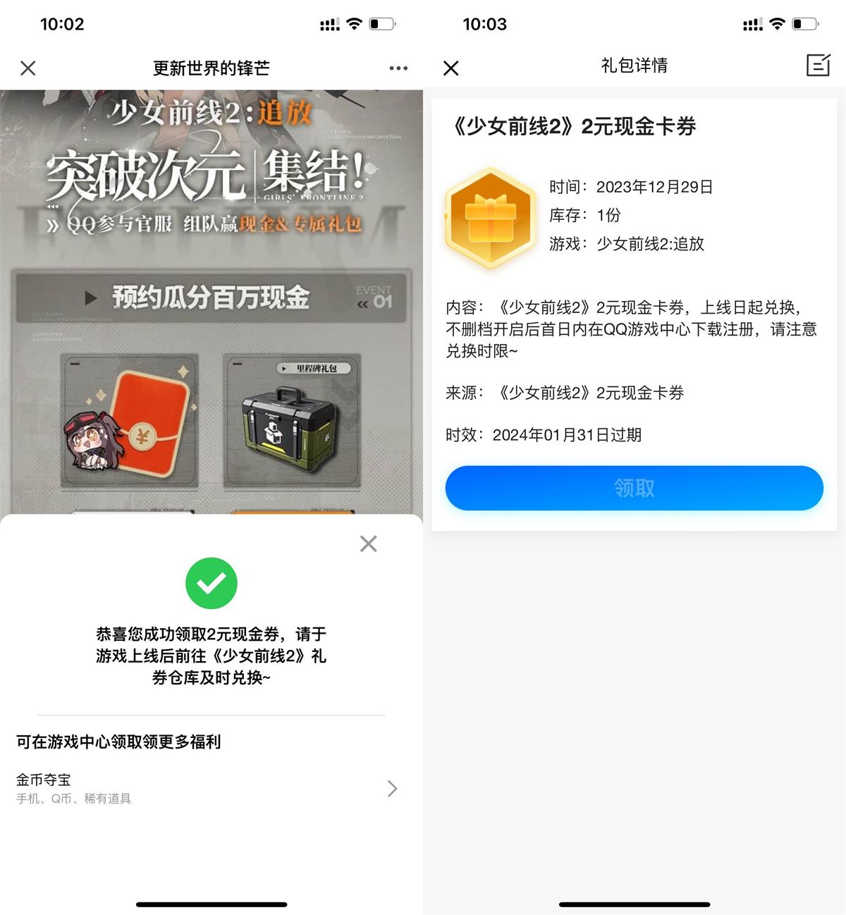  少女前线2预约领1~2亓红包卡券 热门新闻 第1张