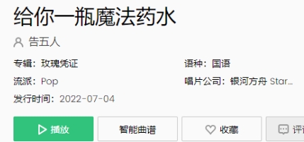  《抖音》给你一瓶魔法药水我们一起去太空旅行是什么歌 热门新闻 第1张