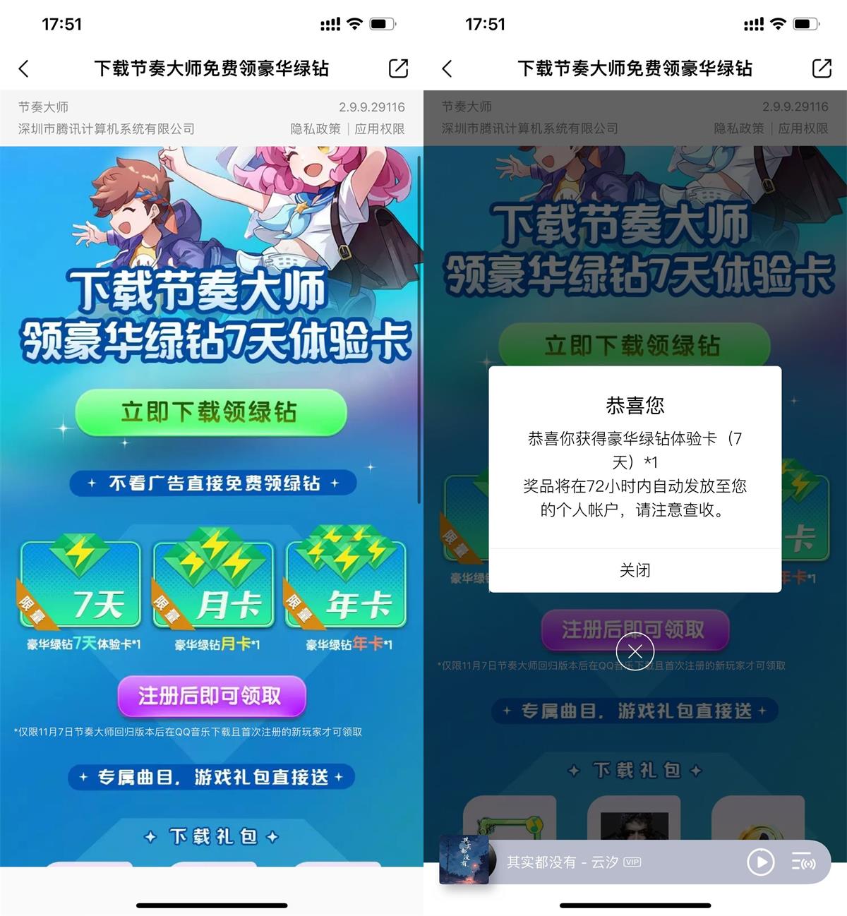  节奏大师新用户领7~365绿钻 热门新闻 第1张