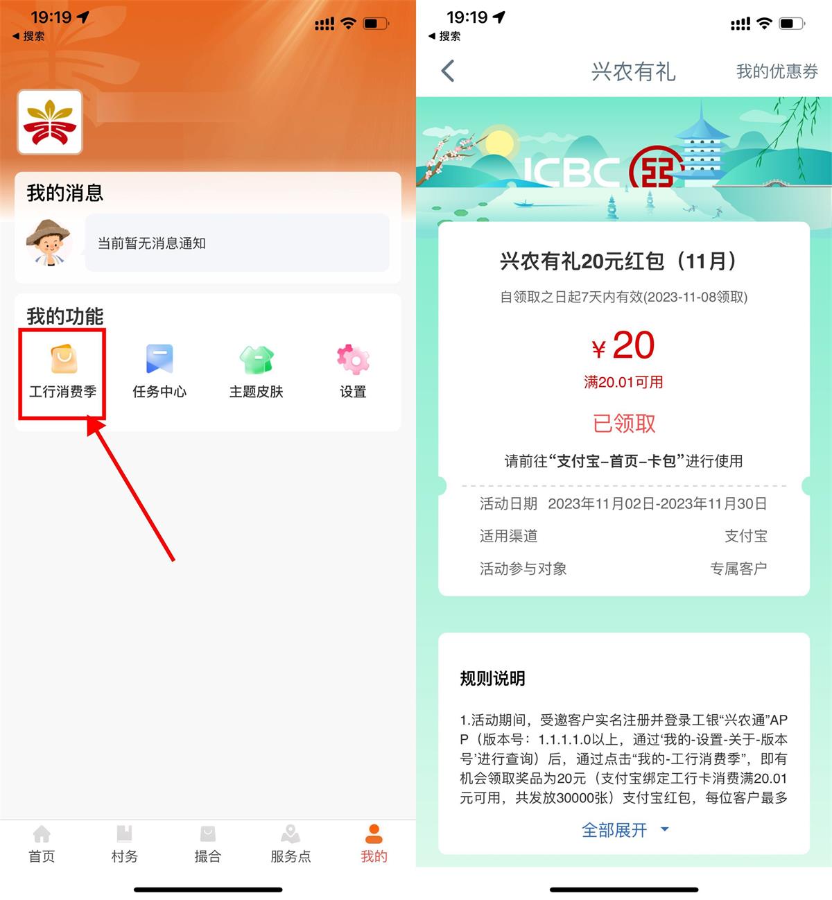 工行消费季部分用户领立减金