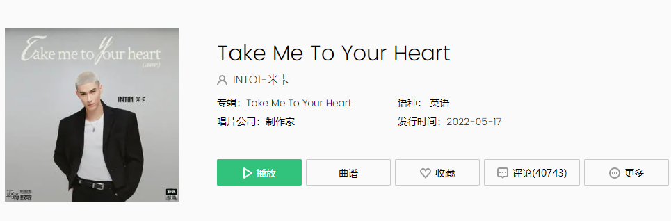 《抖音》Take me to your heart take me to your soul是什么歌