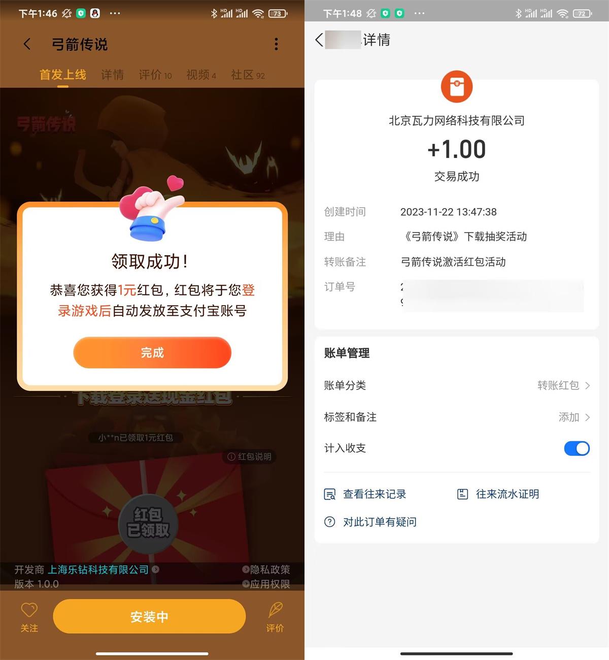 小米下载弓箭传说领1元红包