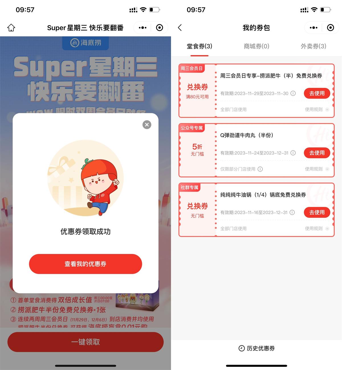 海底捞周三领半份肥牛兑换券