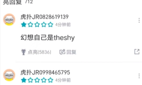  《抖音》冒充theshy是什么梗 网络杂谈 第1张