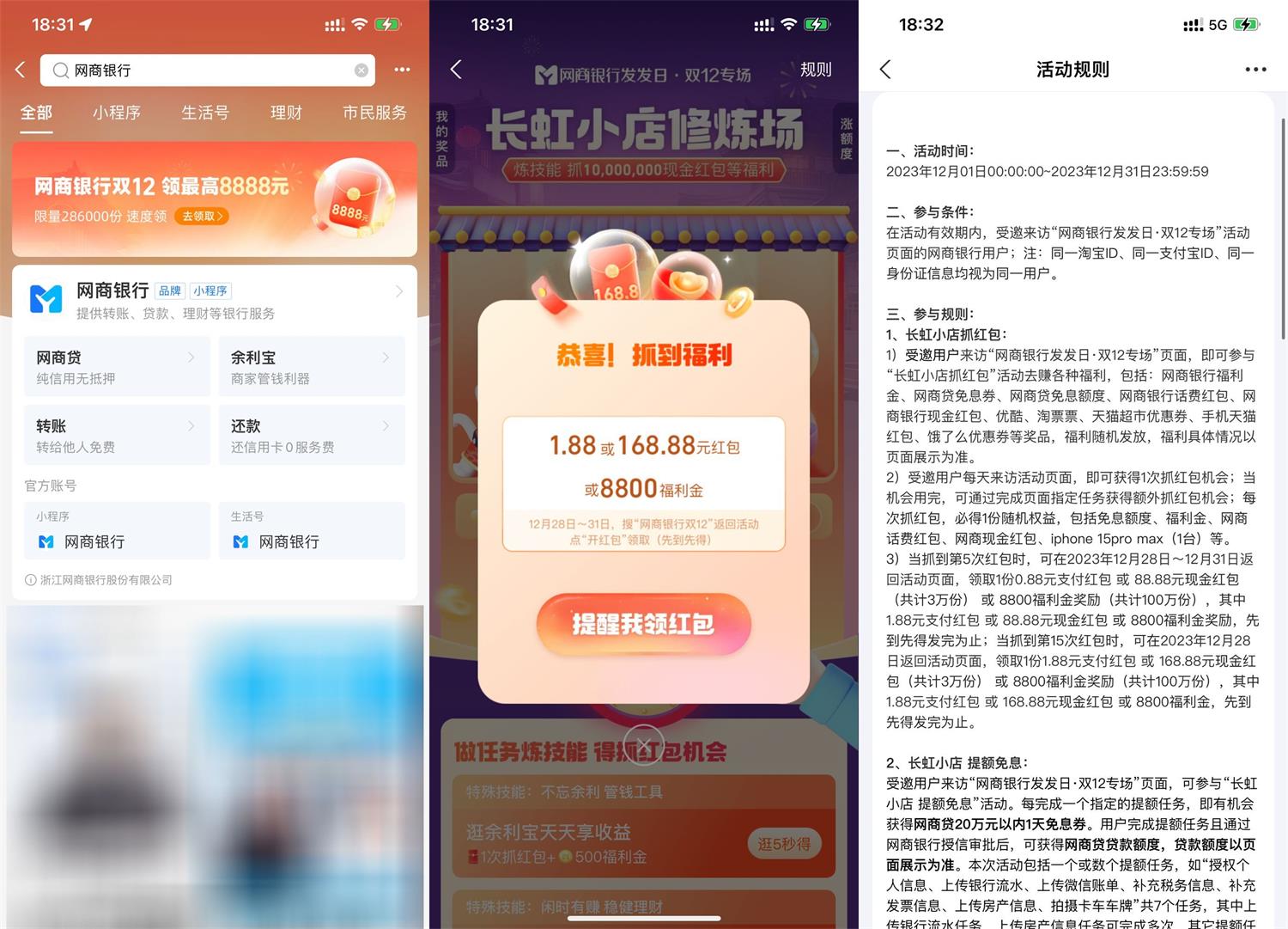  网商银行双12必得1.88~168元 热门新闻 第1张