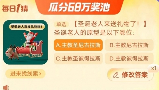  《淘宝》每日一猜活动初夏踏浪季12月25日答案分享 综合资源 第1张