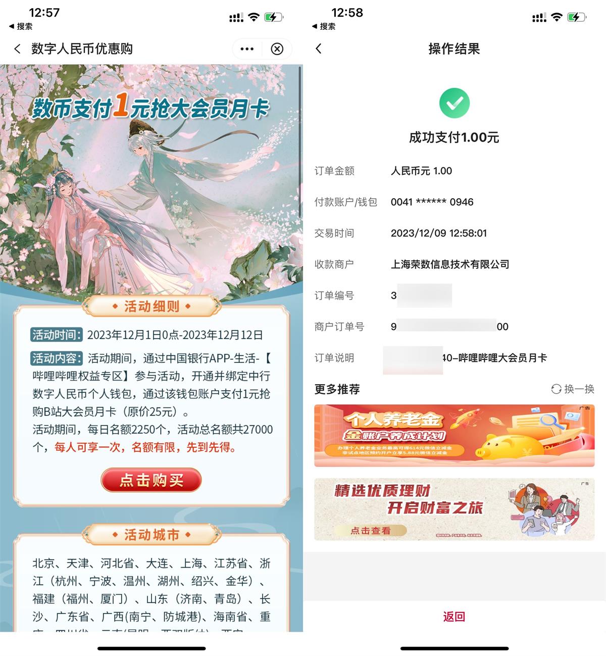  中行数币1元开哔哩哔哩会员 热门新闻 第1张