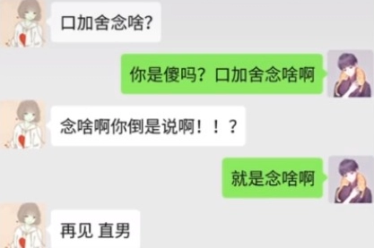  《抖音》口加舍念什么是什么梗 网络杂谈 第1张