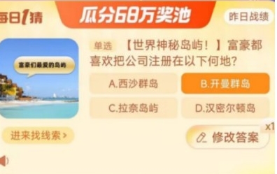  《淘宝》每日一猜活动初夏踏浪季12月12日答案分享 综合资源 第1张