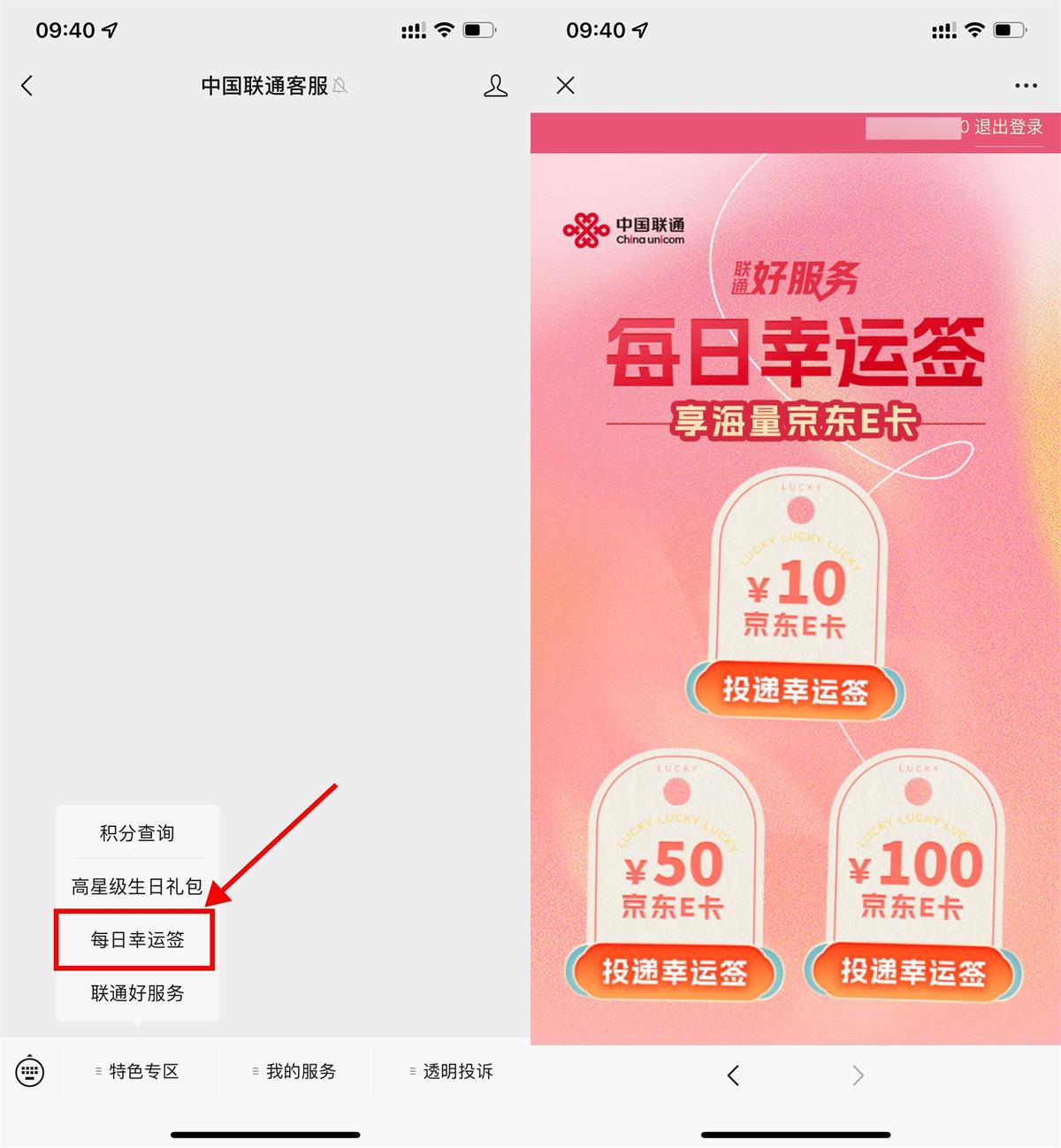  联通每日幸运签抽10~100元E卡 热门新闻 第1张