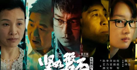  《坚如磐石》12月15日网播上映 热门新闻 第1张