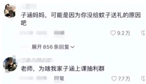  网络用语老师，我们家子涵是什么梗 网络杂谈 第1张