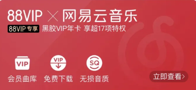  《网易云音乐》vip黑胶会员共享免费领取三天 综合资源 第1张