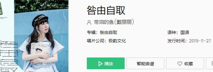  《抖音》咎由自取的爱情在孤单中结局是什么歌 网络杂谈 第1张