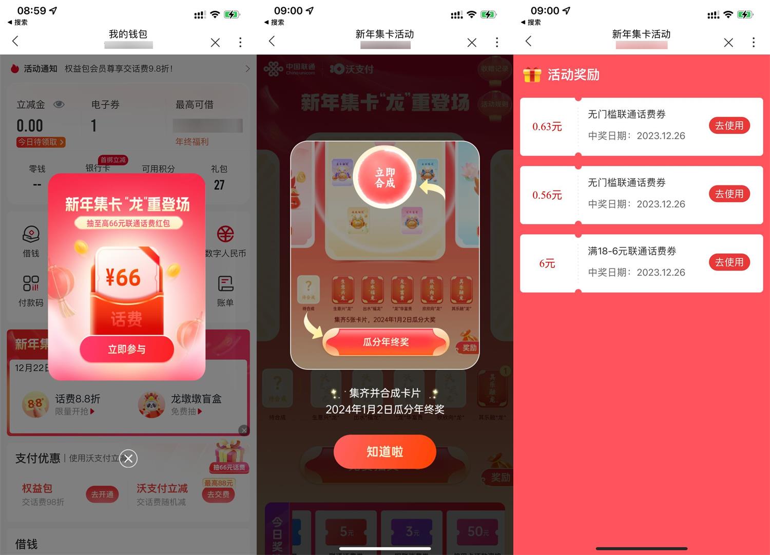  联通新年集卡抽话费券或实物 热门新闻 第1张