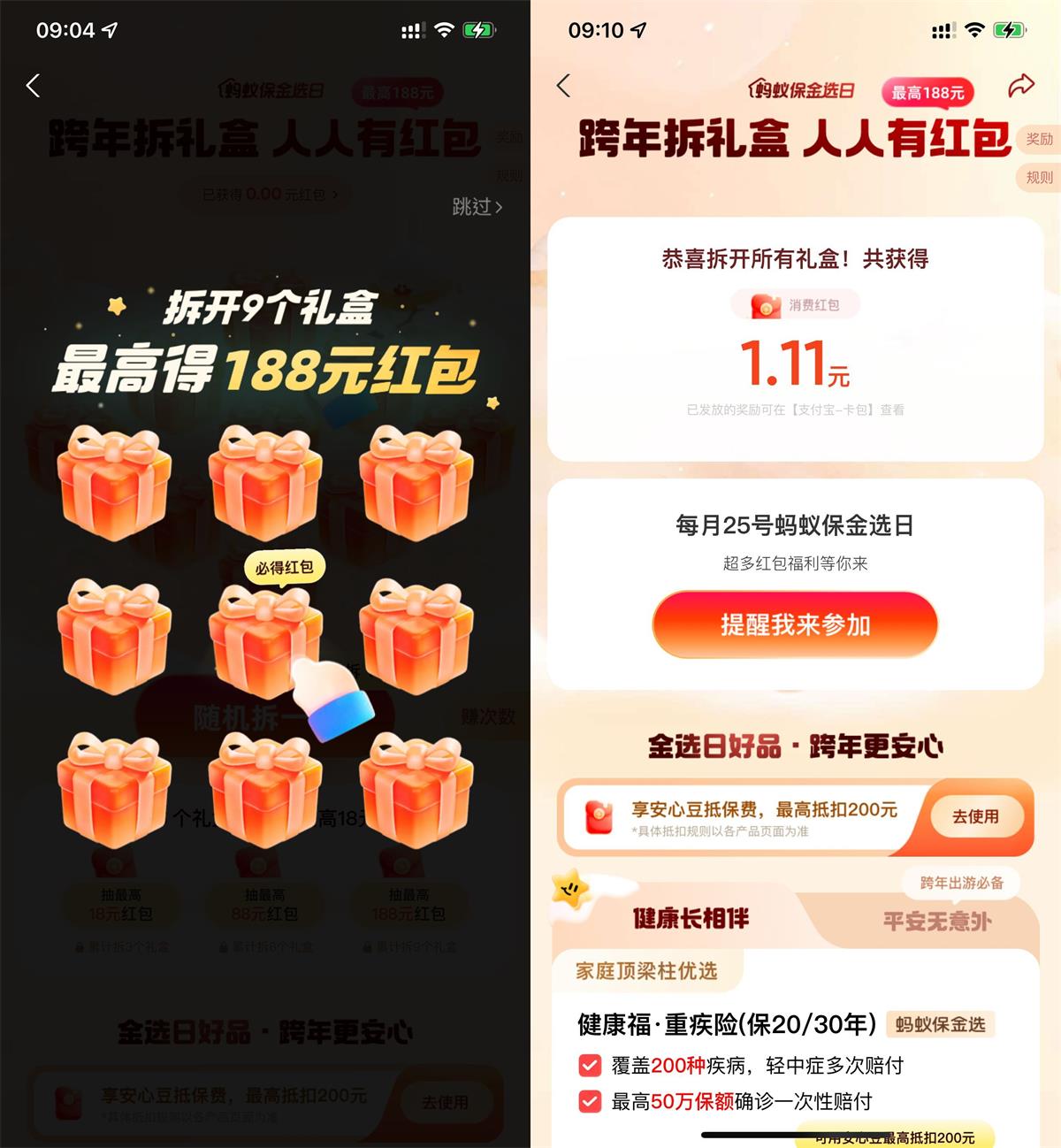 蚂蚁保金选日瓜分100万红包