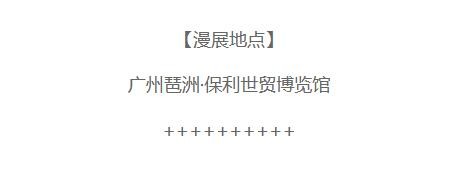  2023广州萤火虫漫展活动内容介绍及购票时间一览 热门新闻 第2张