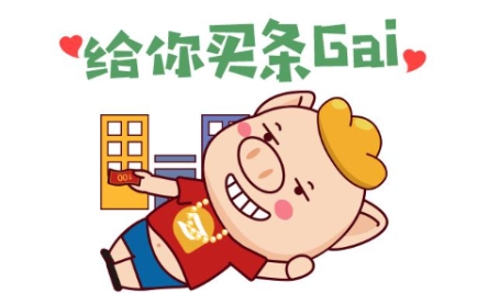  网络用语只要你乖给你买条gai是什么梗 网络杂谈 第1张