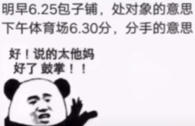  《抖音》明早6点25包子铺是什么意思 网络杂谈 第1张